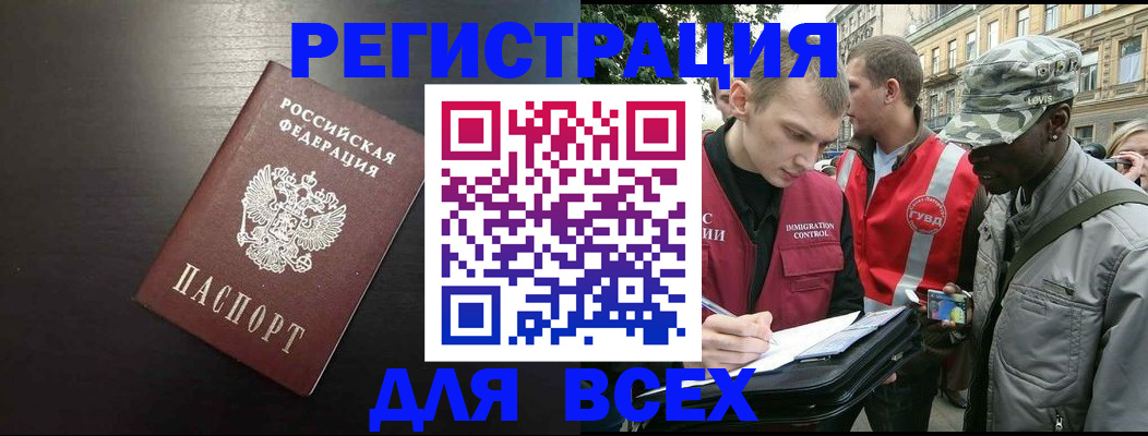 прописка для кредита в Анадыре