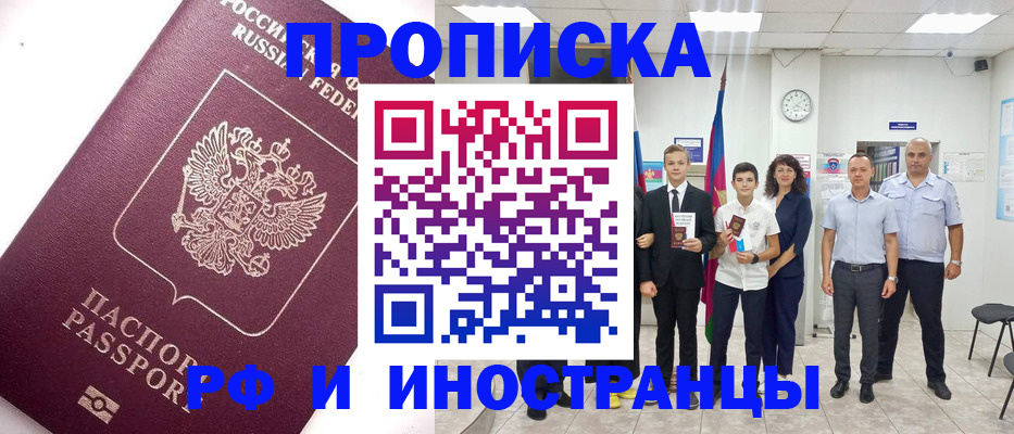 прописка для кредита в Анадыре
