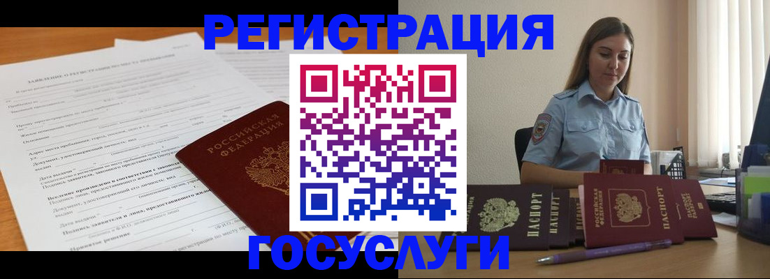 временная регистрация гарантия в Анадыре