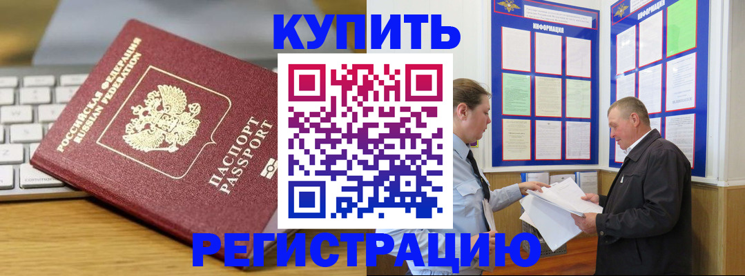 прописка ребенка в Анадыре